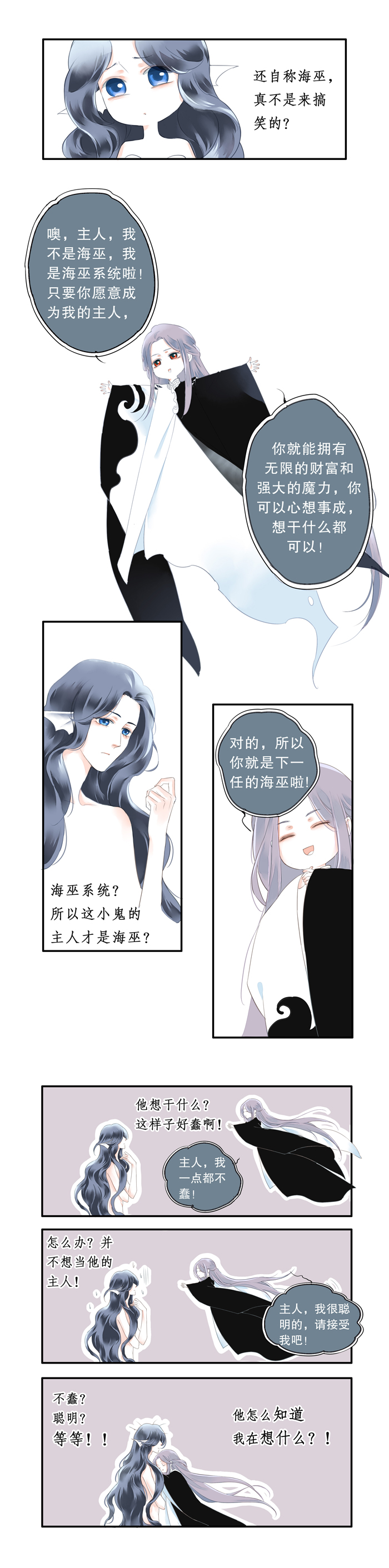 《海洛你愿意》第三话 第4页