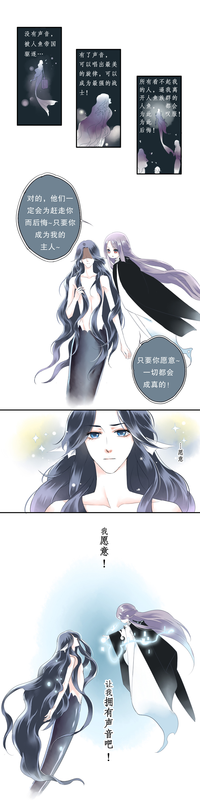 《海洛你愿意》第三话 第6页