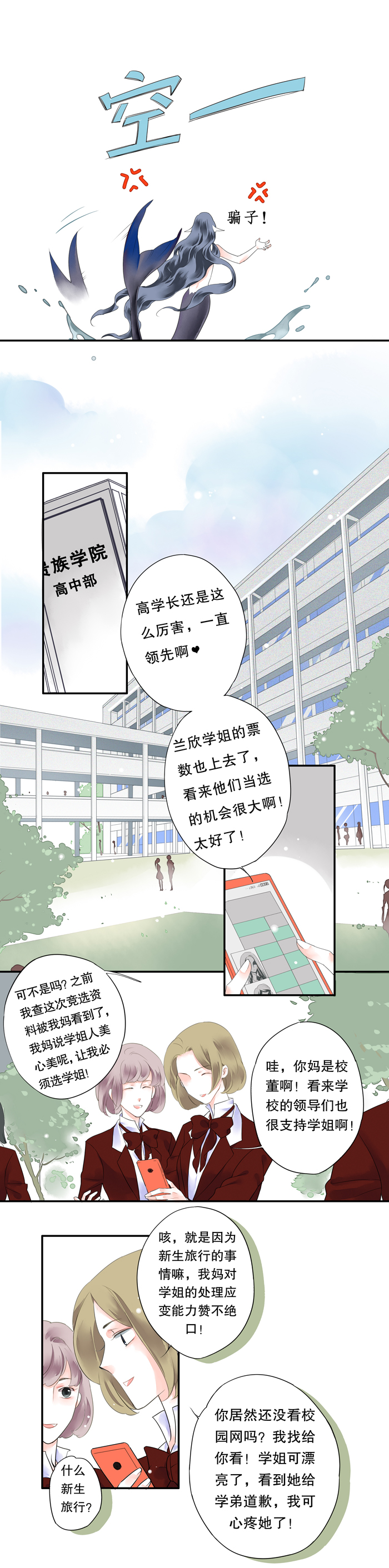 《海洛你愿意》第四话 第3页
