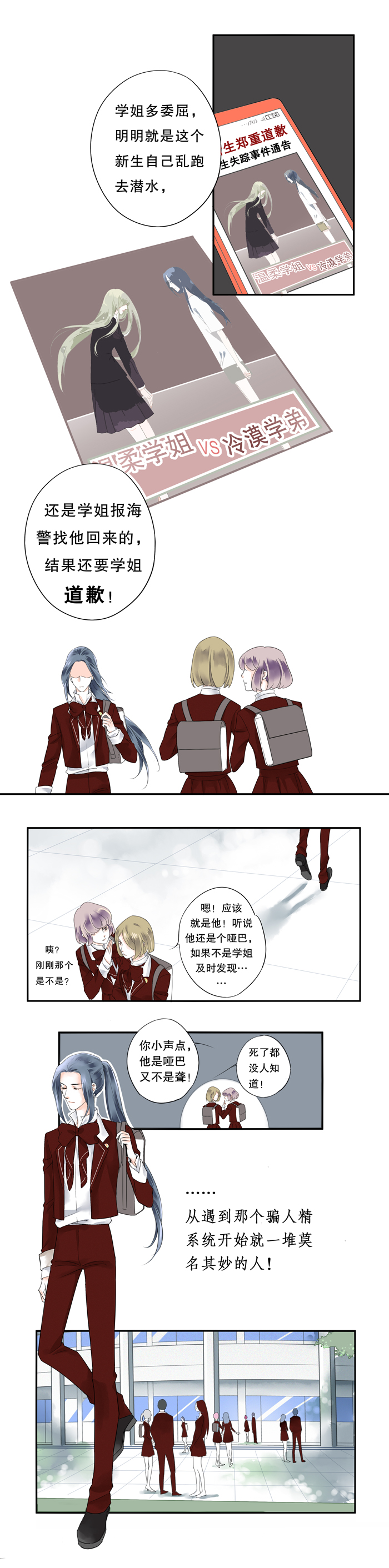 《海洛你愿意》第四话 第4页