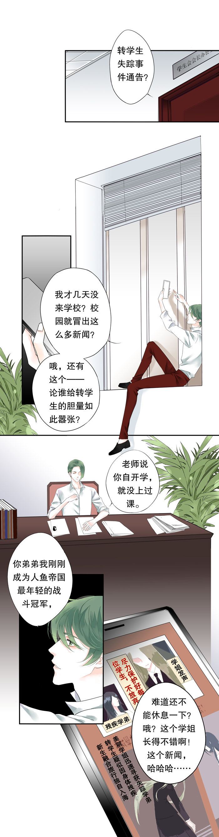 《海洛你愿意》第四话 第7页