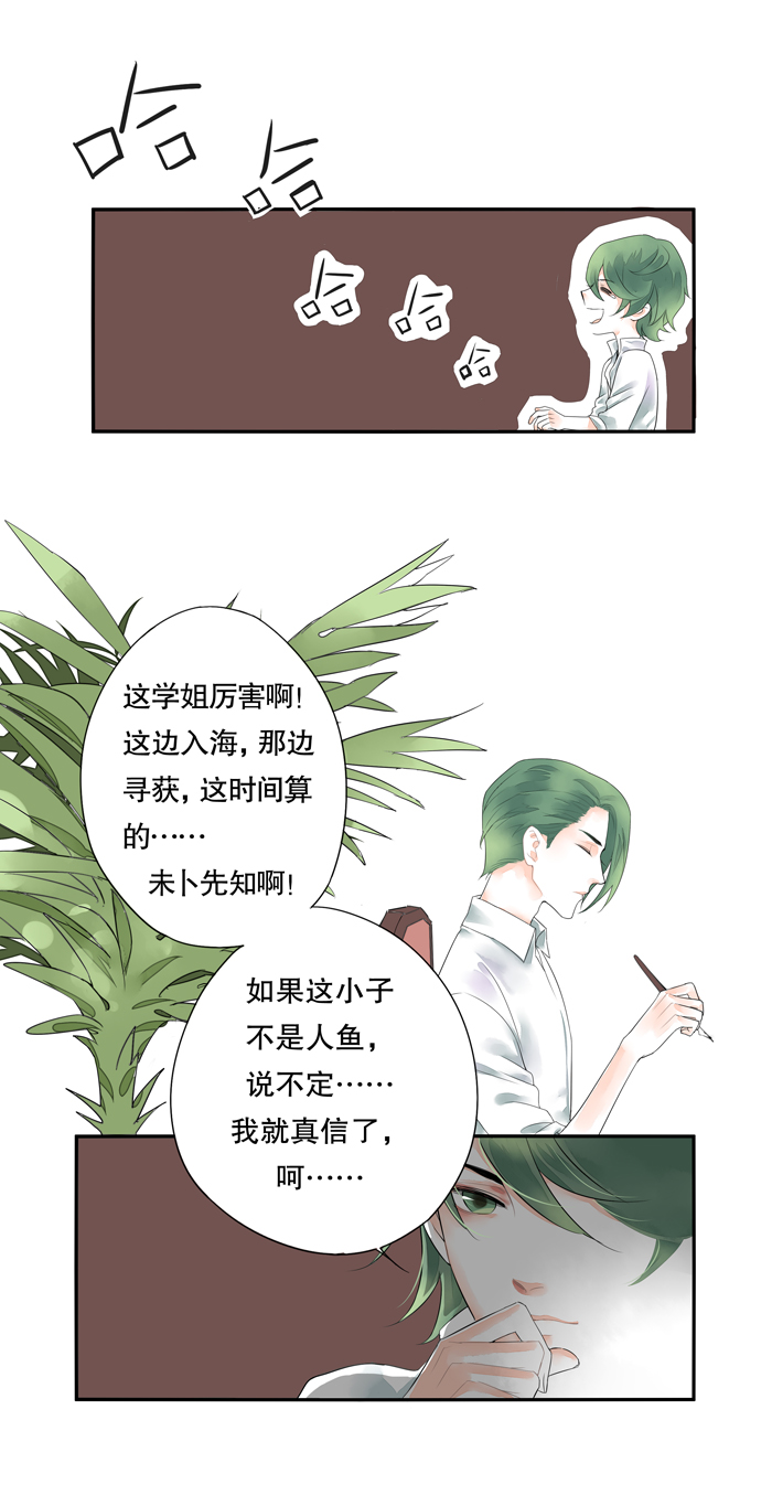 《海洛你愿意》第四话 第8页