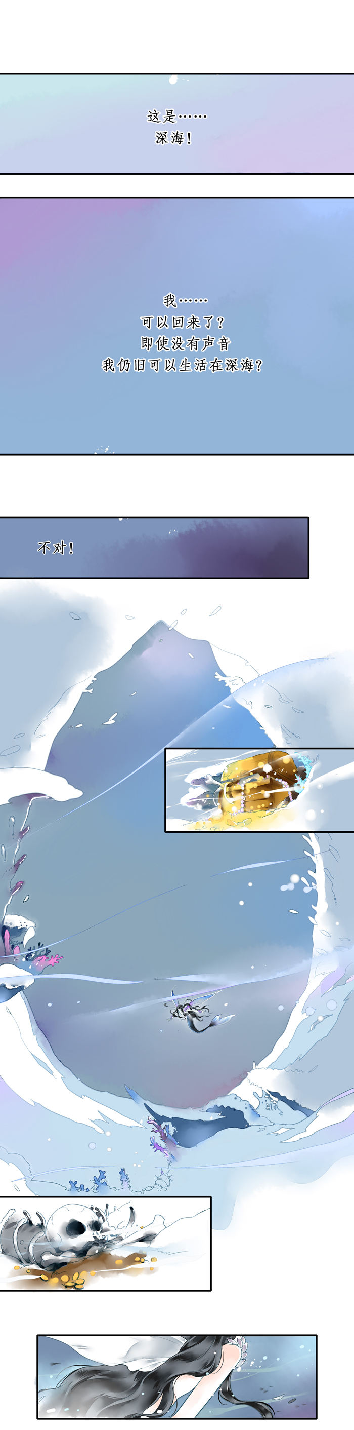 《海洛你愿意》第一话 第2页