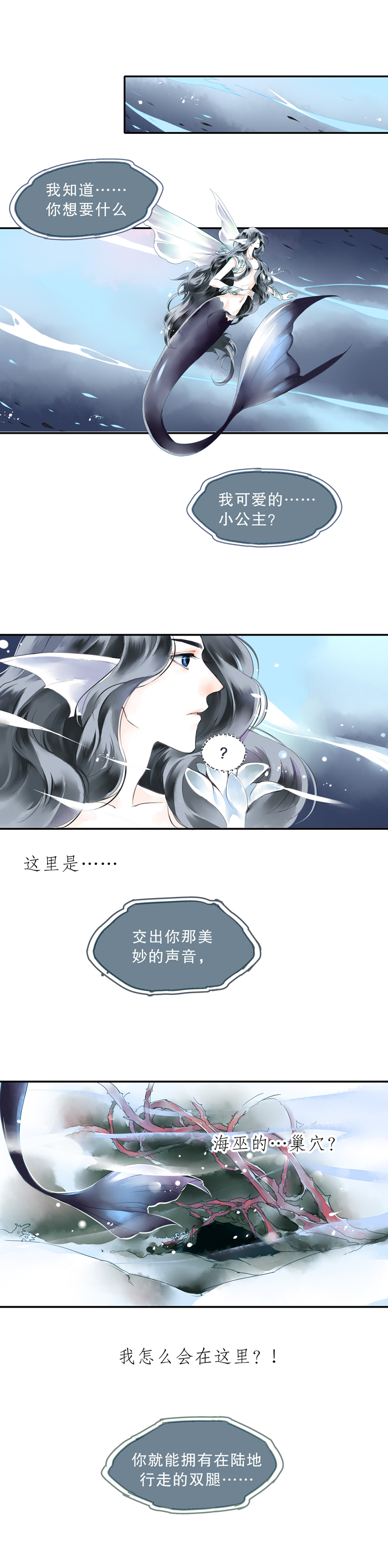 《海洛你愿意》第一话 第3页