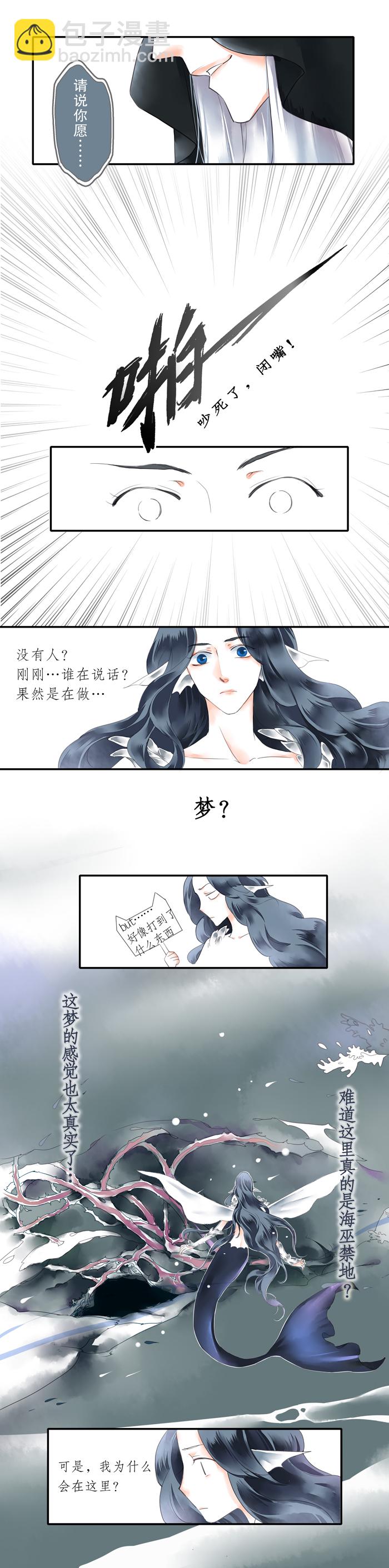 《海洛你愿意》第一话 第4页