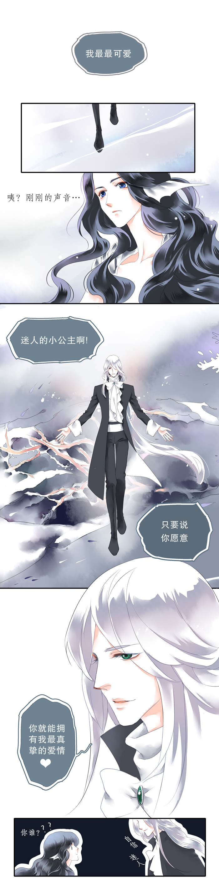 《海洛你愿意》第一话 第5页