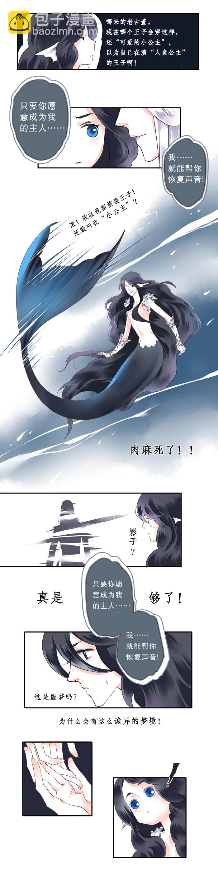 《海洛你愿意》第一话 第6页