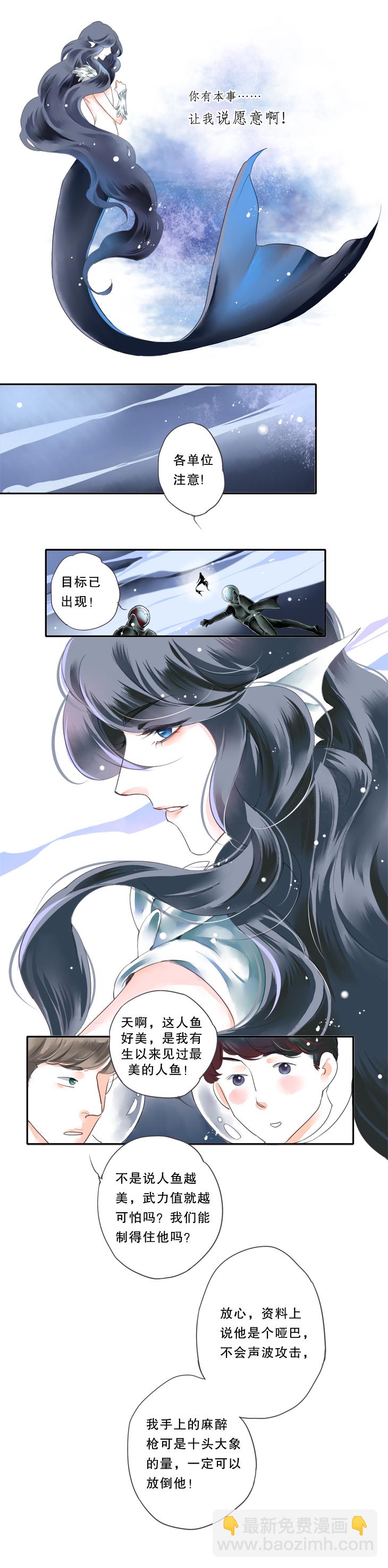 《海洛你愿意》第一话 第8页