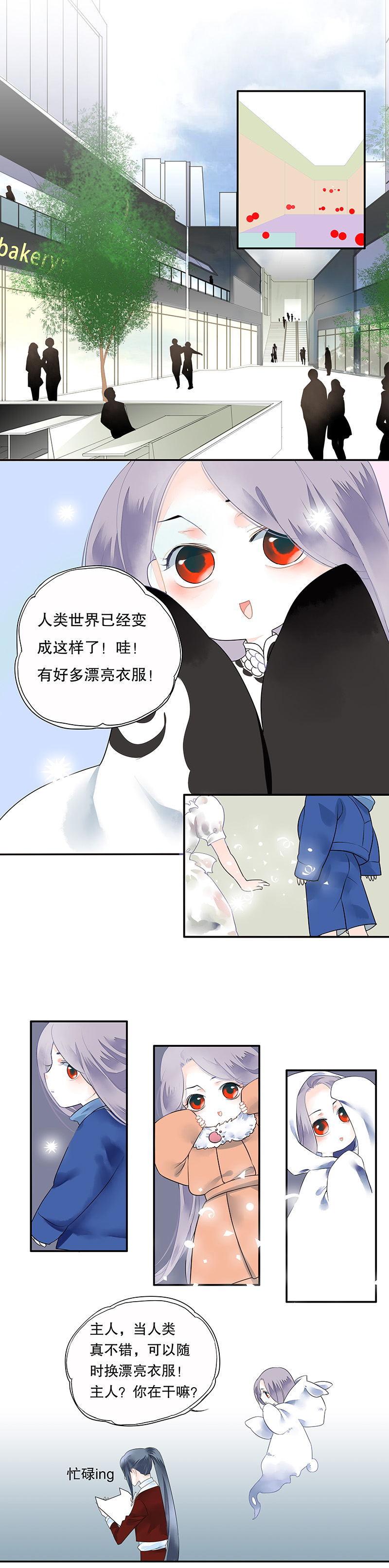 《海洛你愿意》第八话 第2页