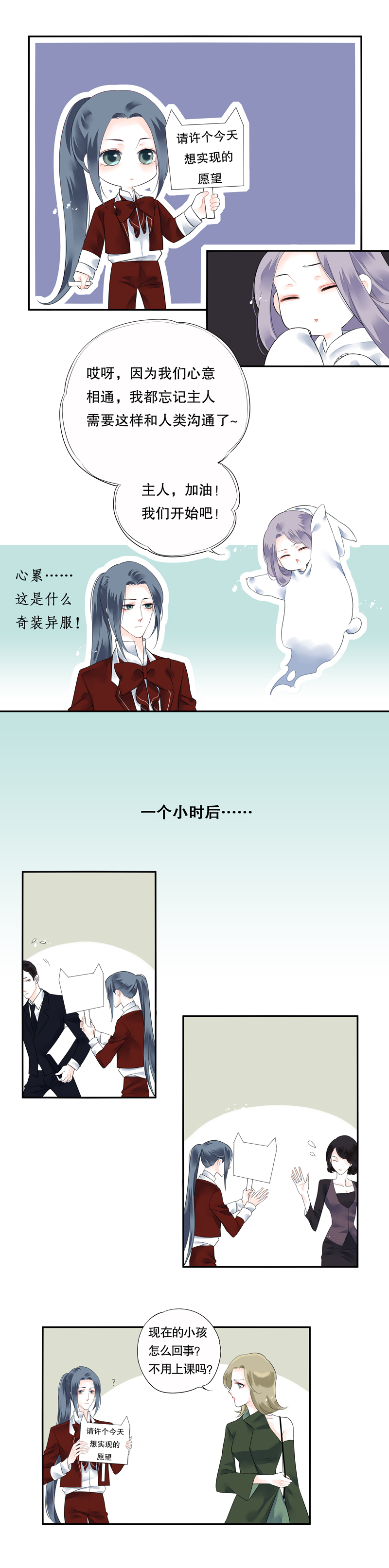 《海洛你愿意》第八话 第3页