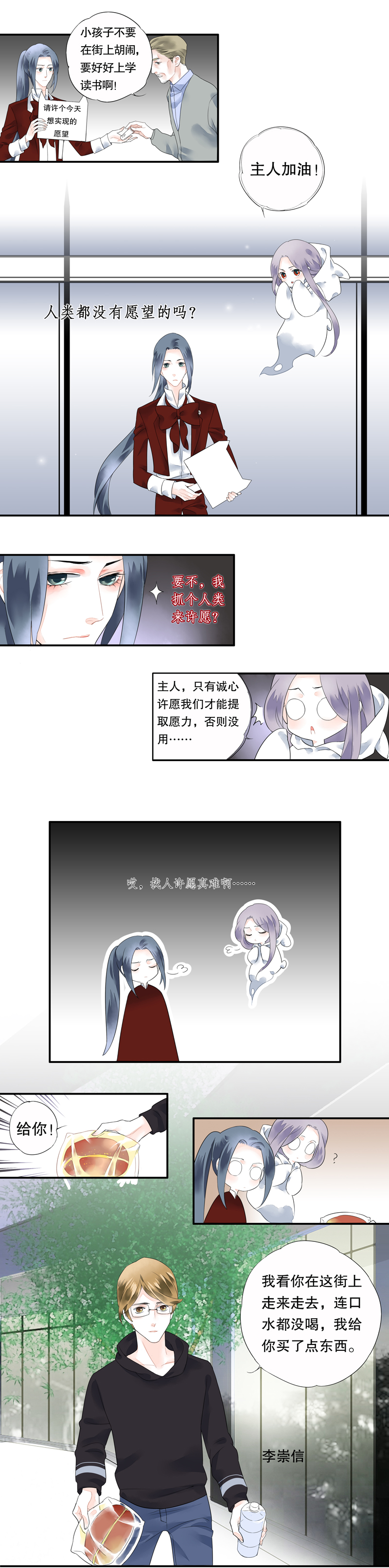 《海洛你愿意》第八话 第4页