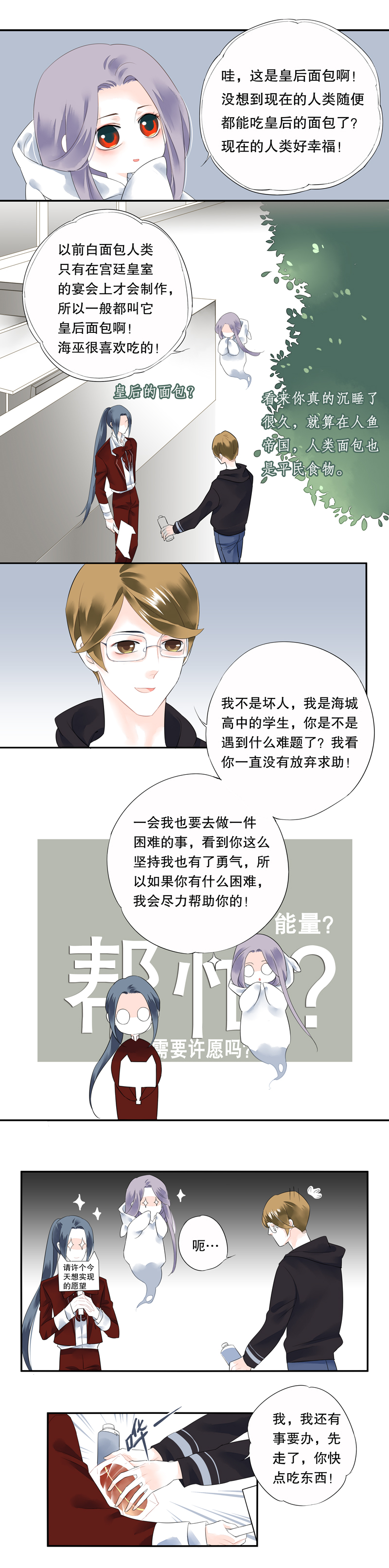 《海洛你愿意》第八话 第5页