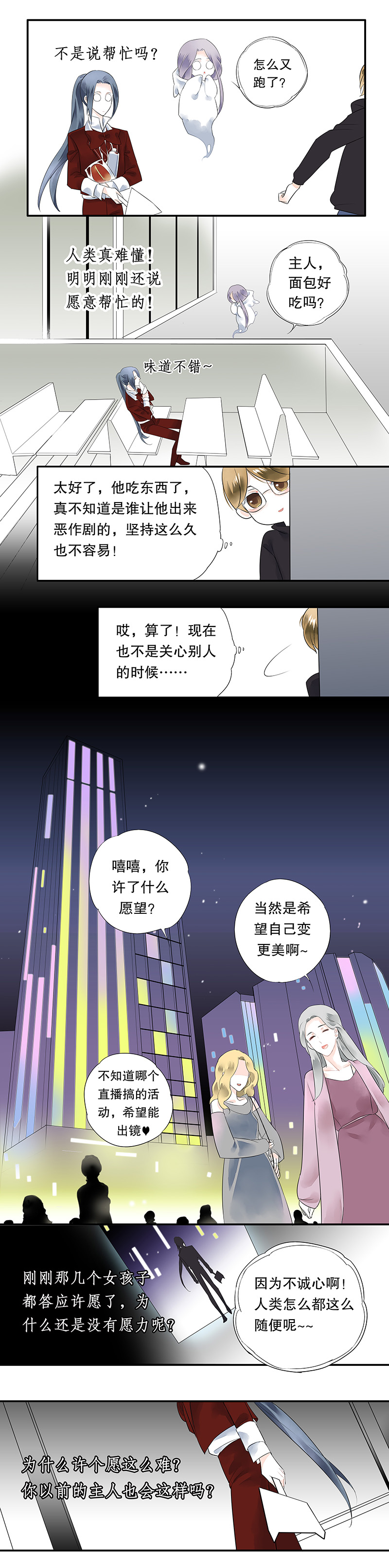 《海洛你愿意》第八话 第6页