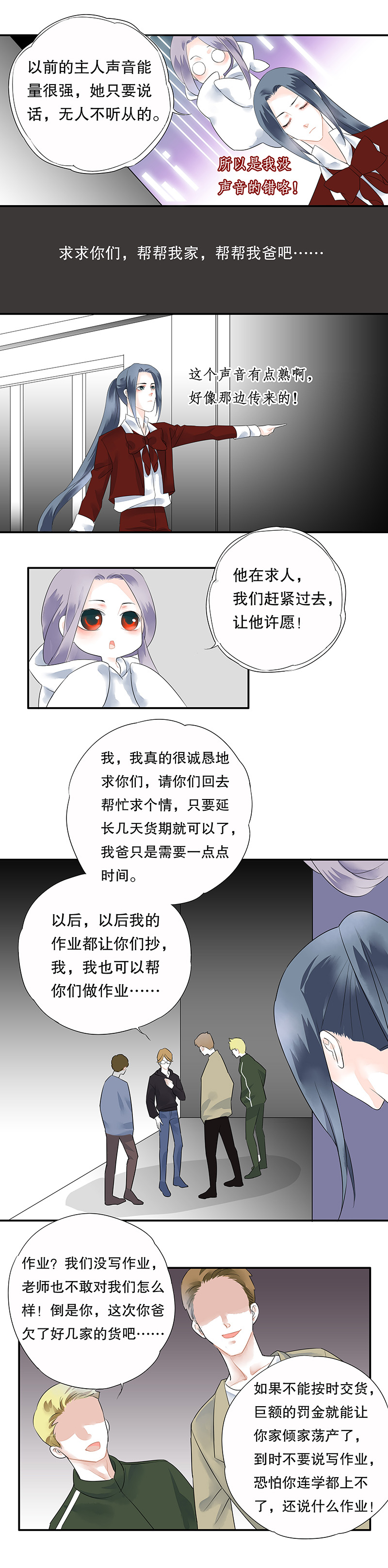 《海洛你愿意》第八话 第7页