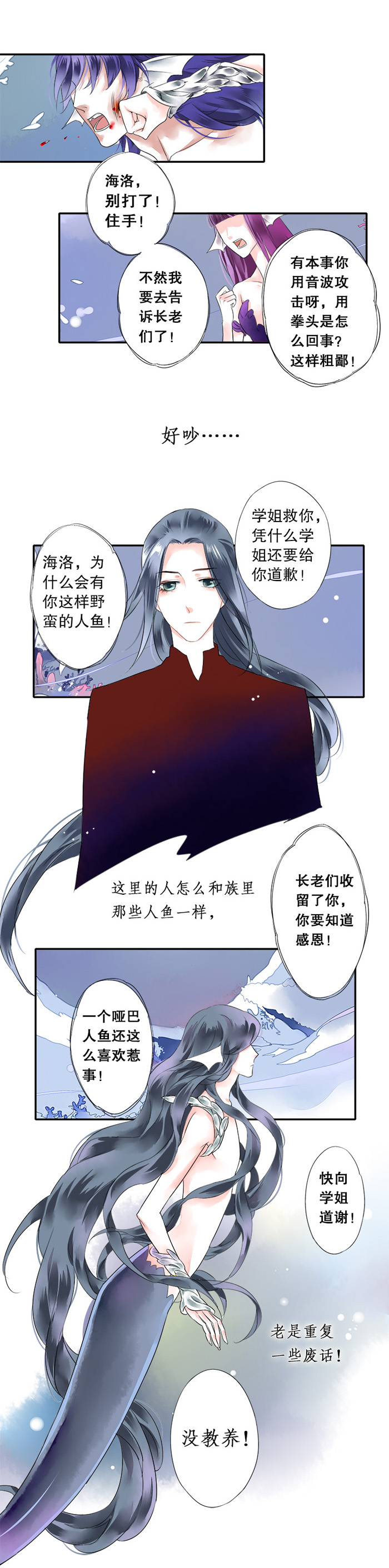 《海洛你愿意》第六话 第2页