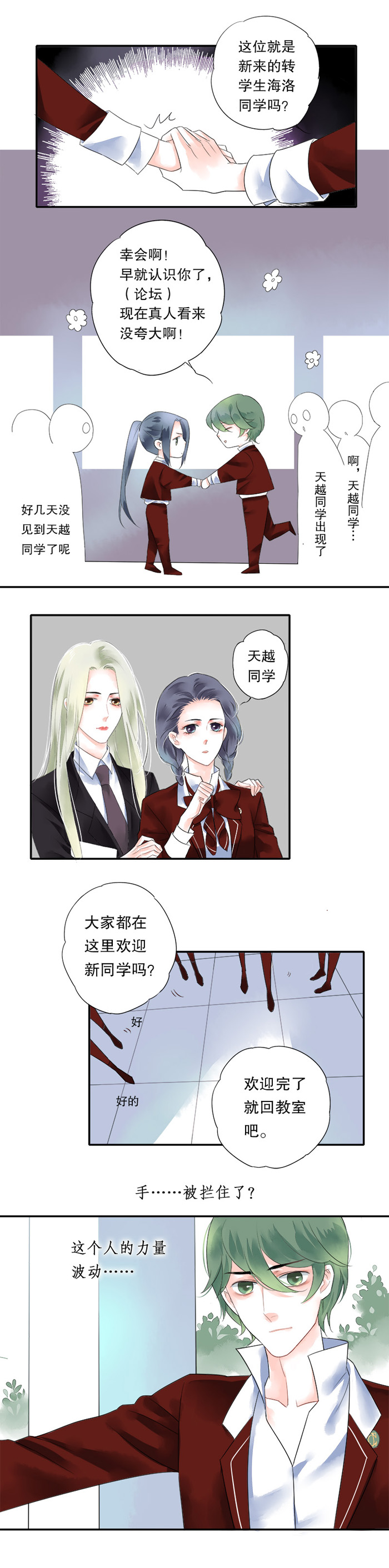 《海洛你愿意》第六话 第4页