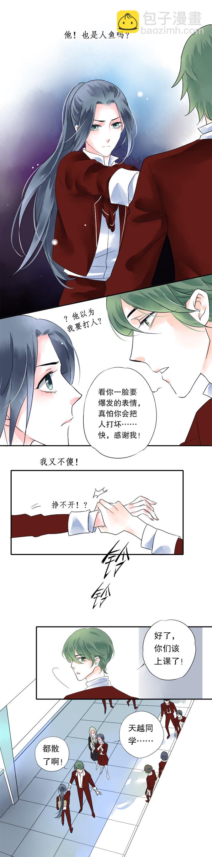 《海洛你愿意》第六话 第5页