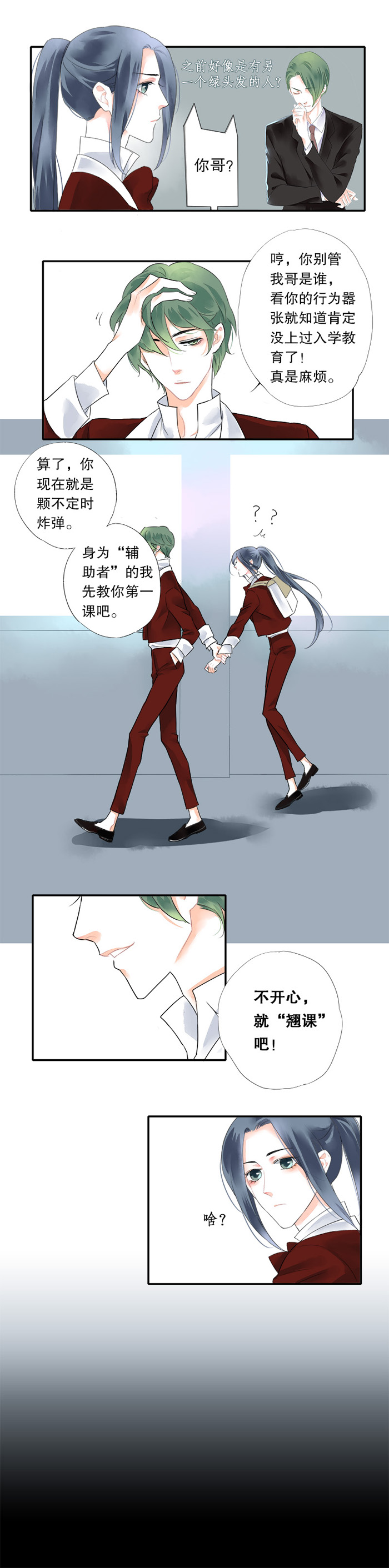 《海洛你愿意》第六话 第7页