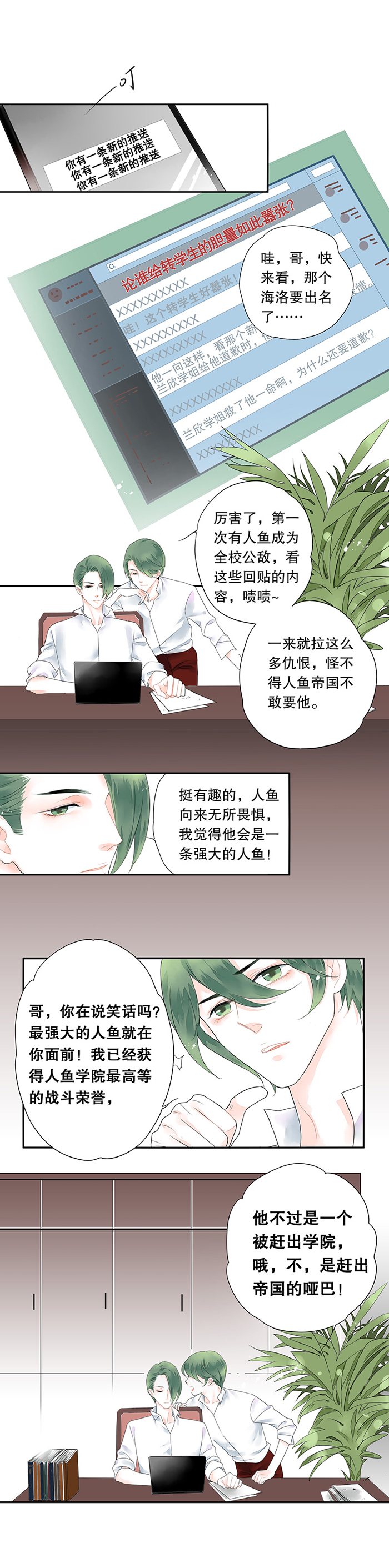 《海洛你愿意》第五话 第2页