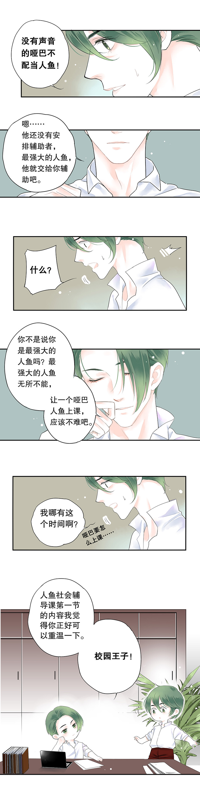 《海洛你愿意》第五话 第3页