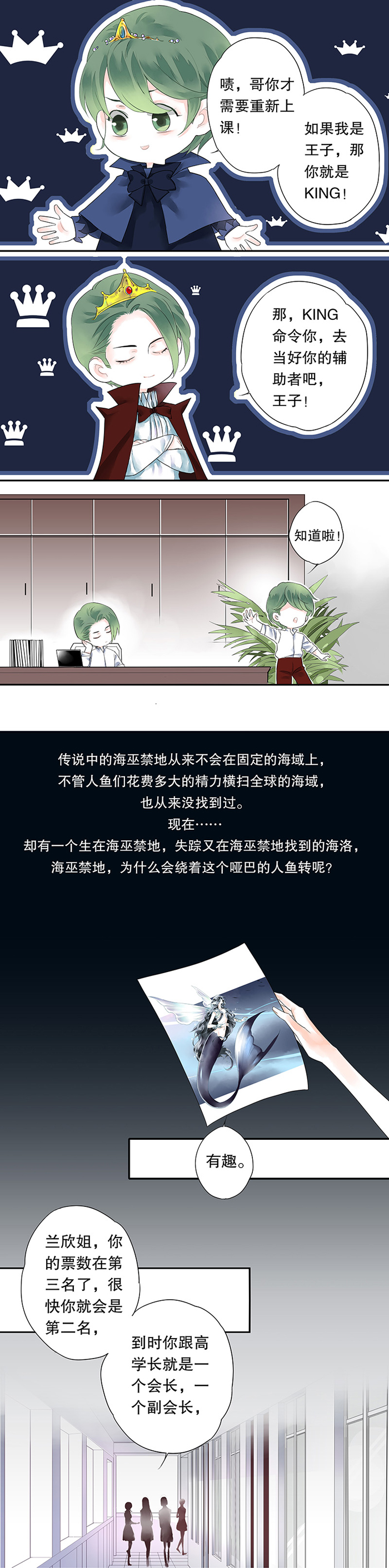 《海洛你愿意》第五话 第4页