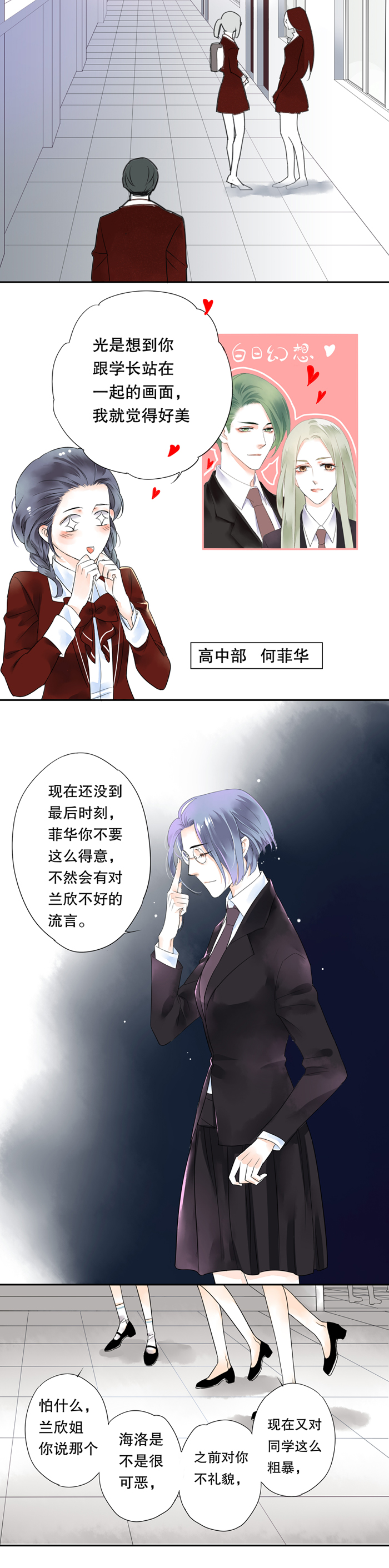 《海洛你愿意》第五话 第5页