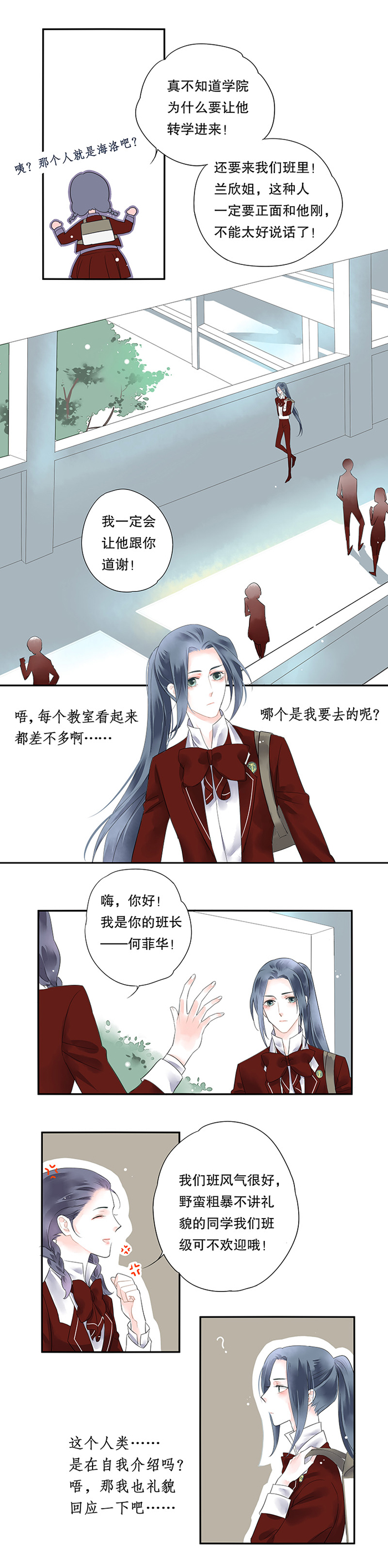 《海洛你愿意》第五话 第6页