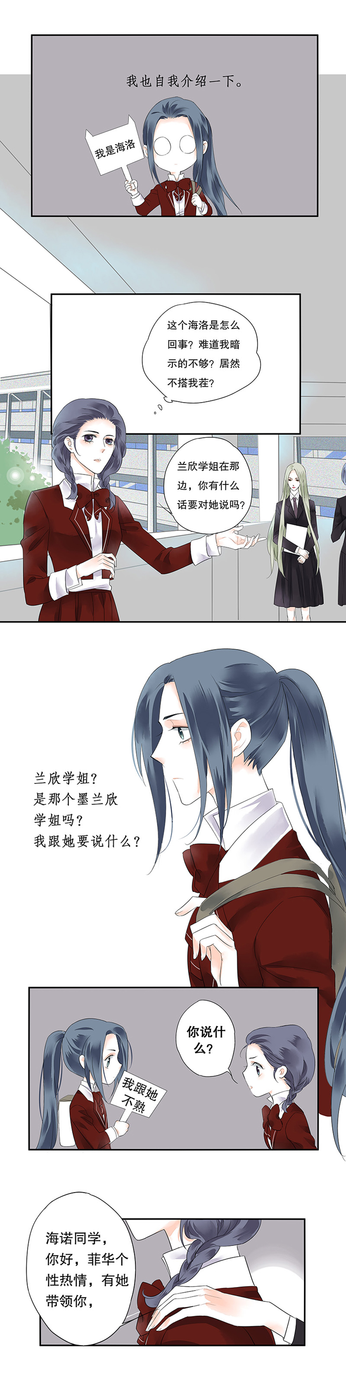 《海洛你愿意》第五话 第7页
