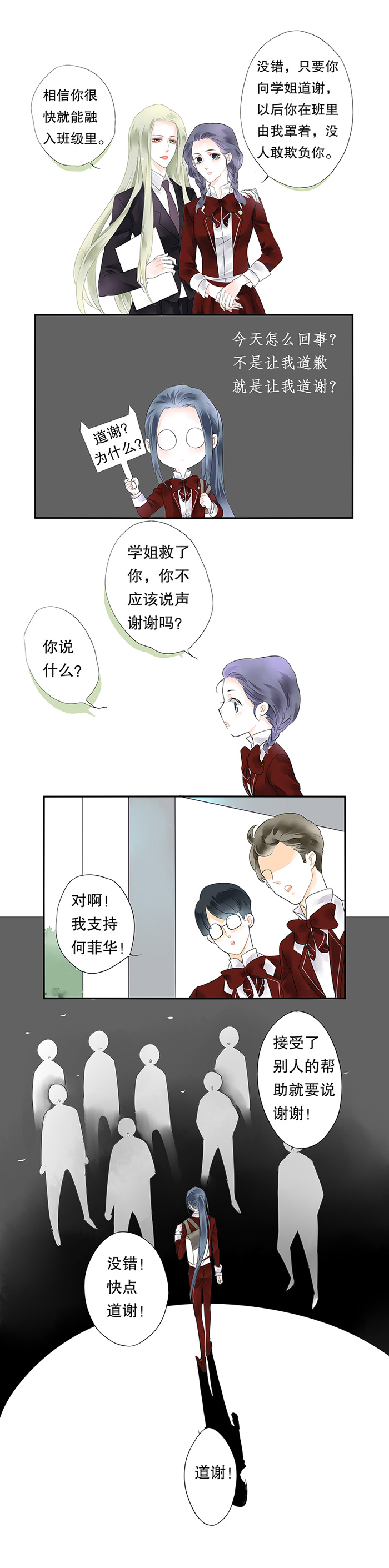 《海洛你愿意》第五话 第8页