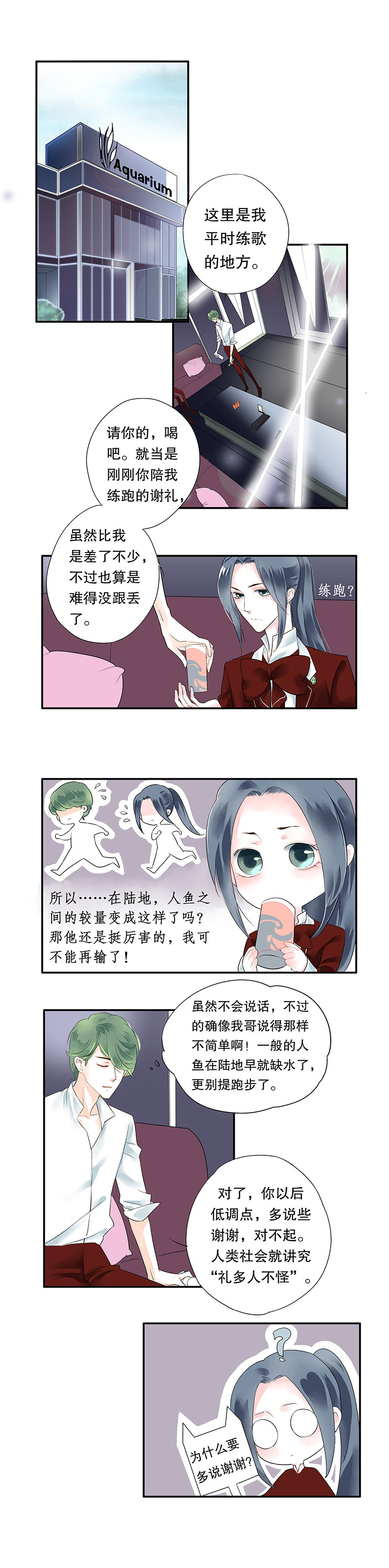 《海洛你愿意》第七话 第2页