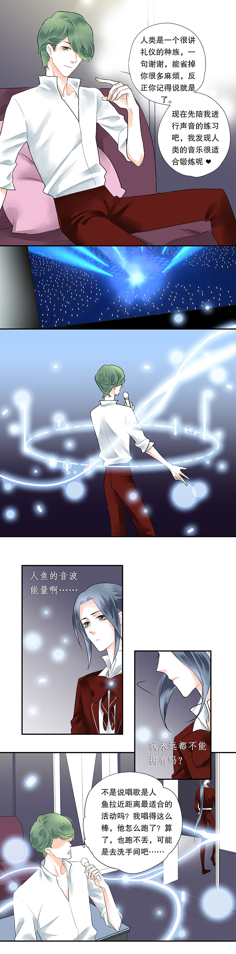 《海洛你愿意》第七话 第3页