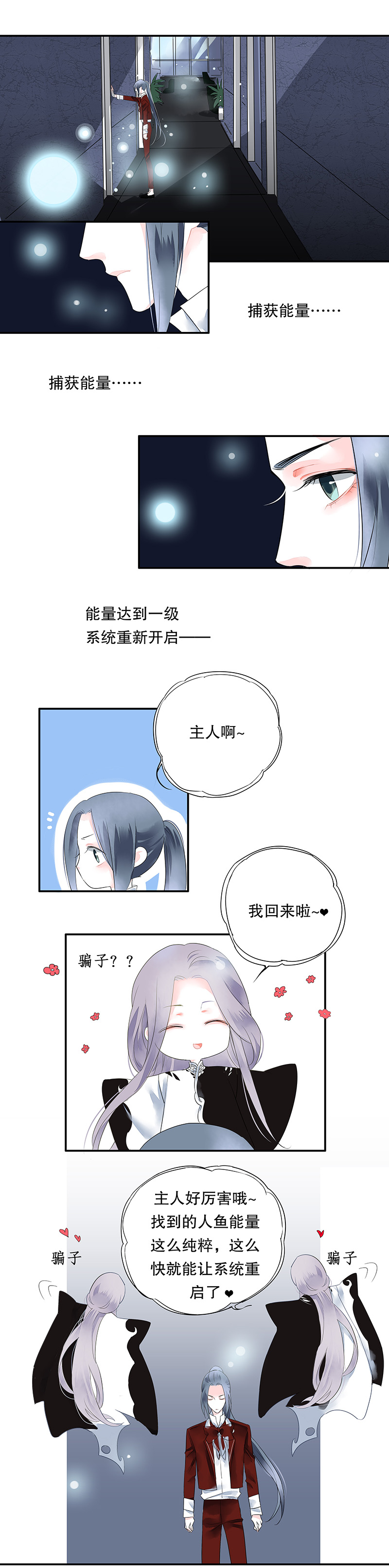 《海洛你愿意》第七话 第4页