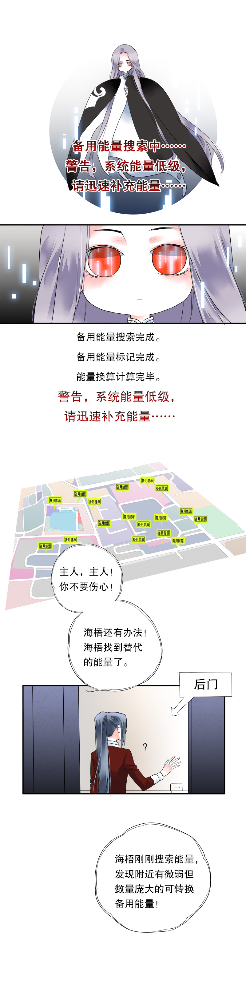 《海洛你愿意》第七话 第8页