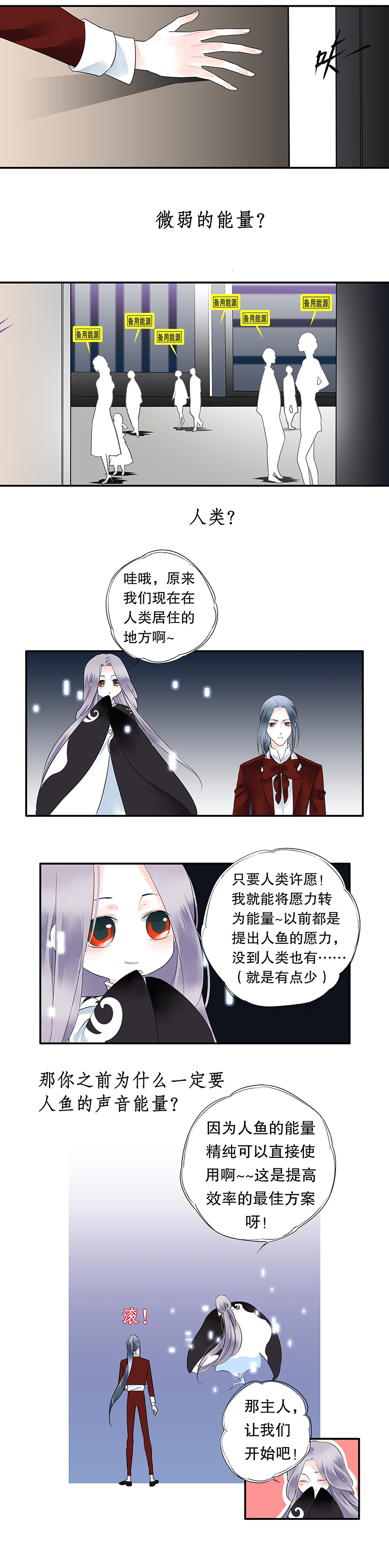 《海洛你愿意》第七话 第9页