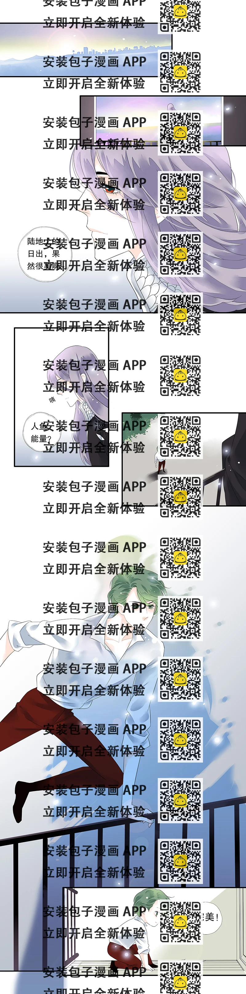 《海洛你愿意》第十一话 第2页
