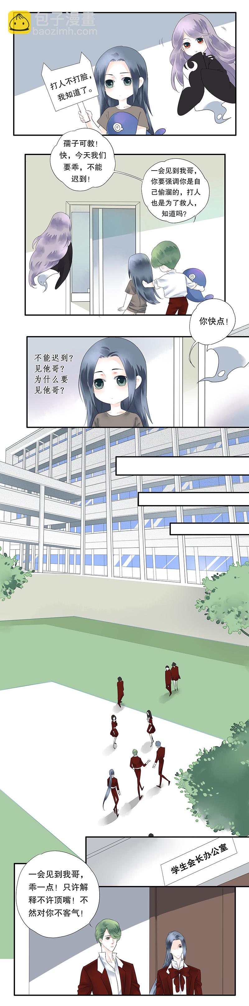 《海洛你愿意》第十一话 第4页