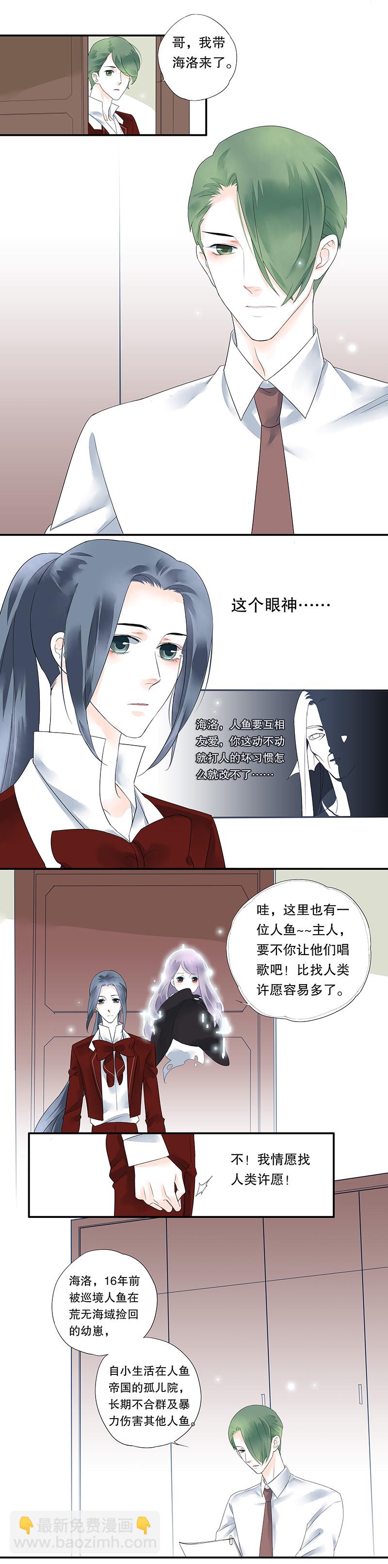 《海洛你愿意》第十一话 第5页