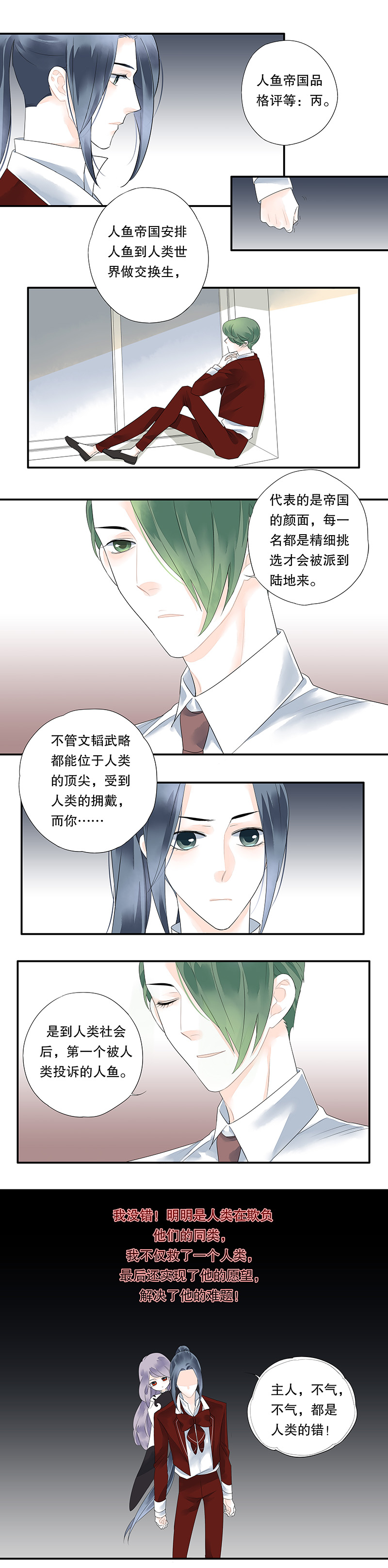《海洛你愿意》第十一话 第6页