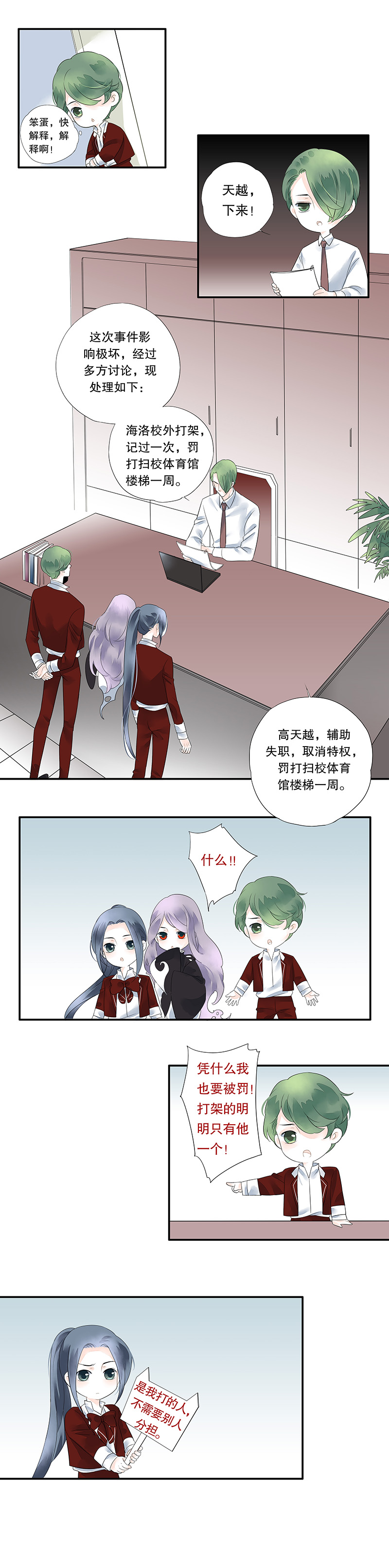 《海洛你愿意》第十一话 第7页