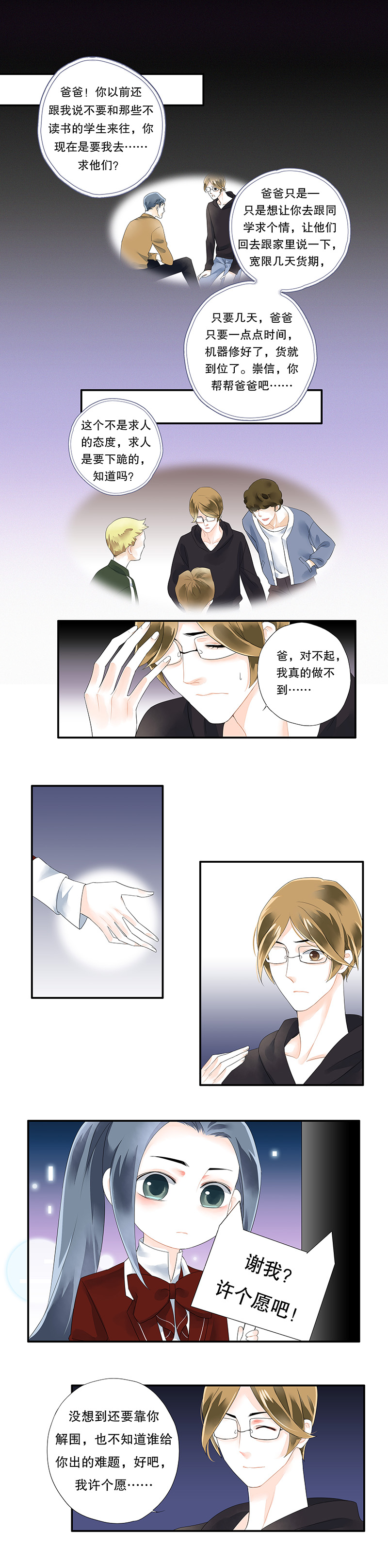 《海洛你愿意》第九话 第2页
