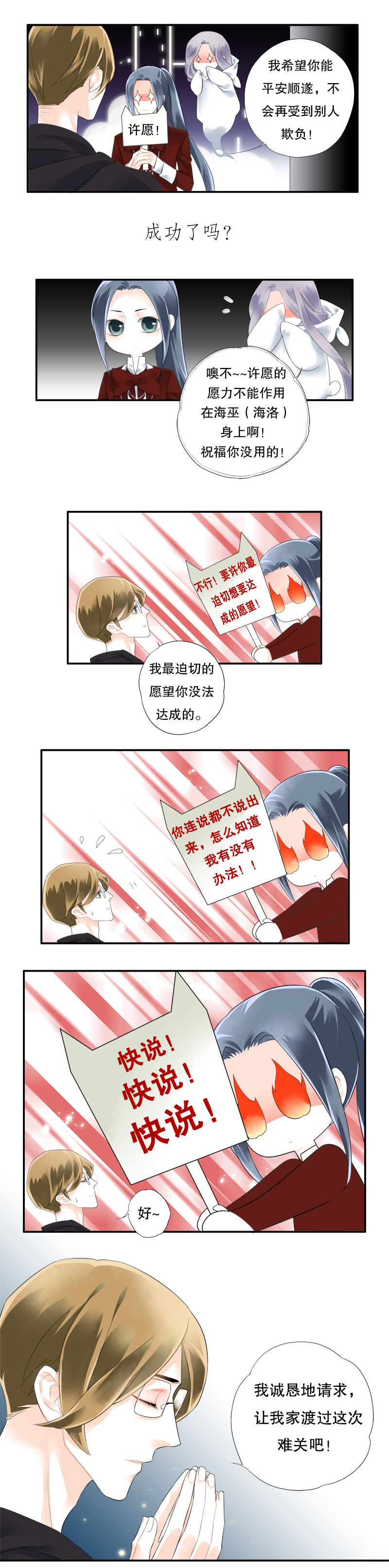 《海洛你愿意》第九话 第3页