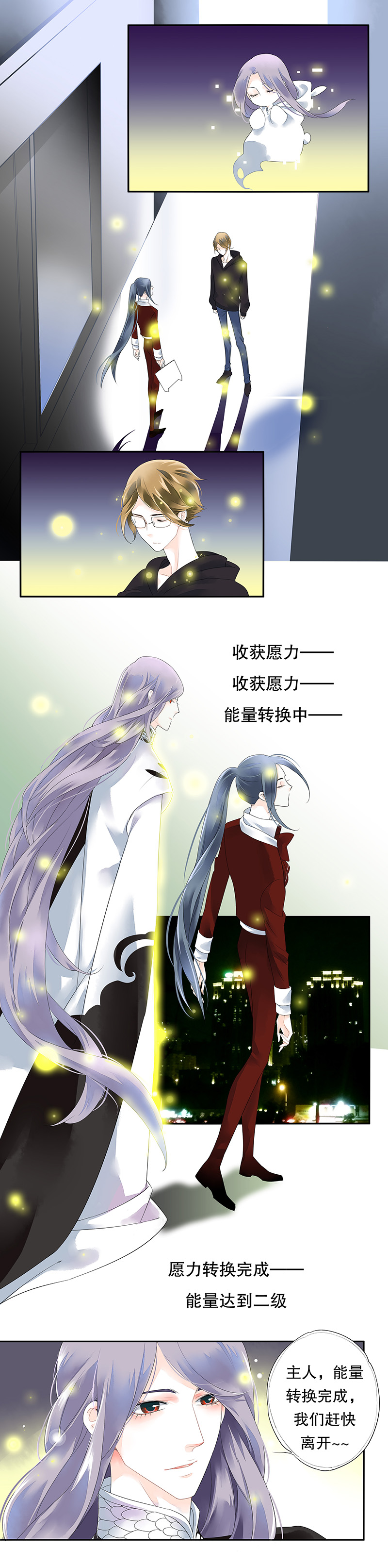《海洛你愿意》第九话 第4页