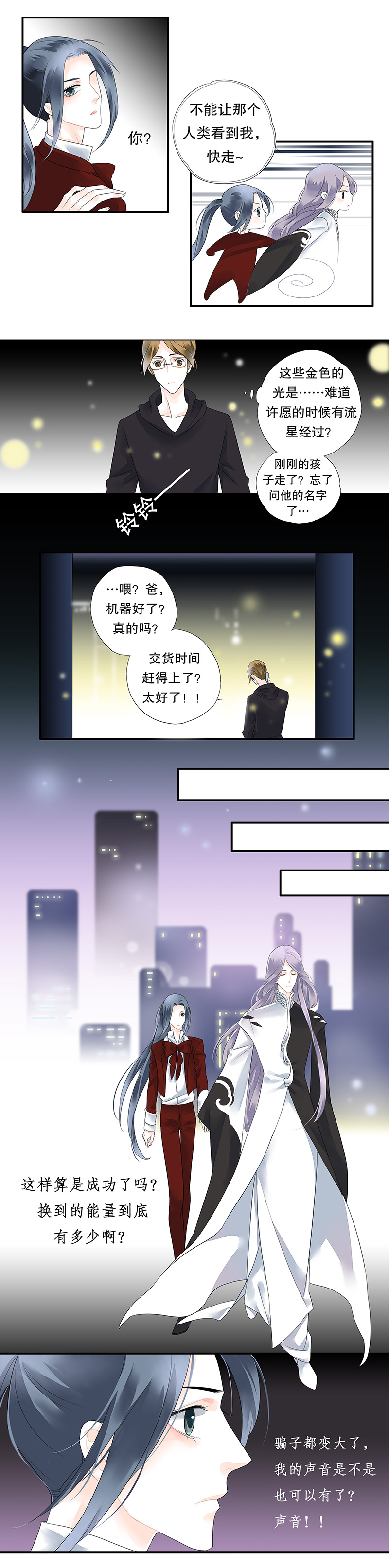 《海洛你愿意》第九话 第5页