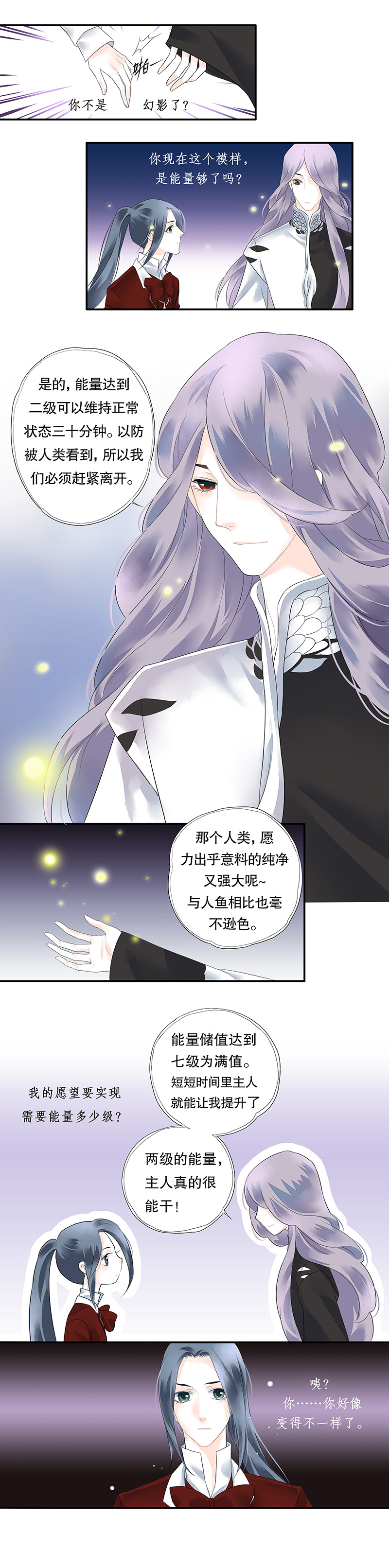 《海洛你愿意》第九话 第6页