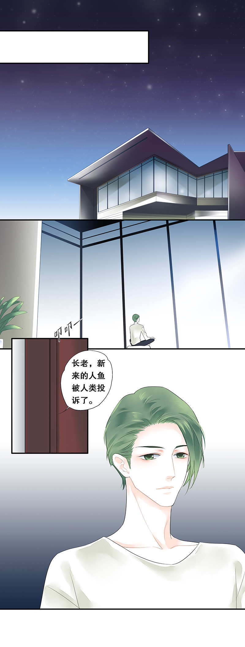 《海洛你愿意》第九话 第8页