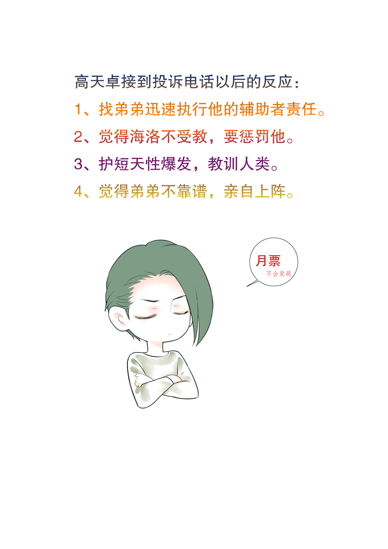 《海洛你愿意》第九话 第9页