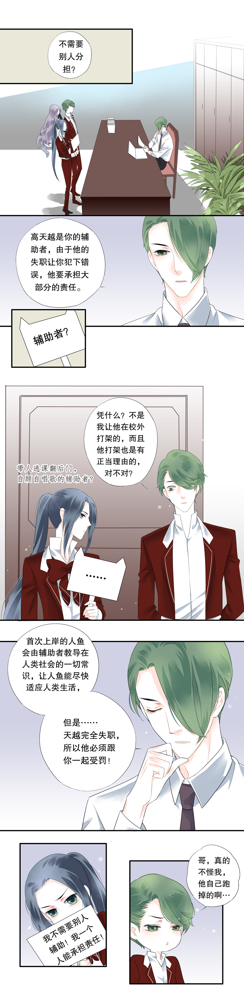 《海洛你愿意》第十二话 第2页
