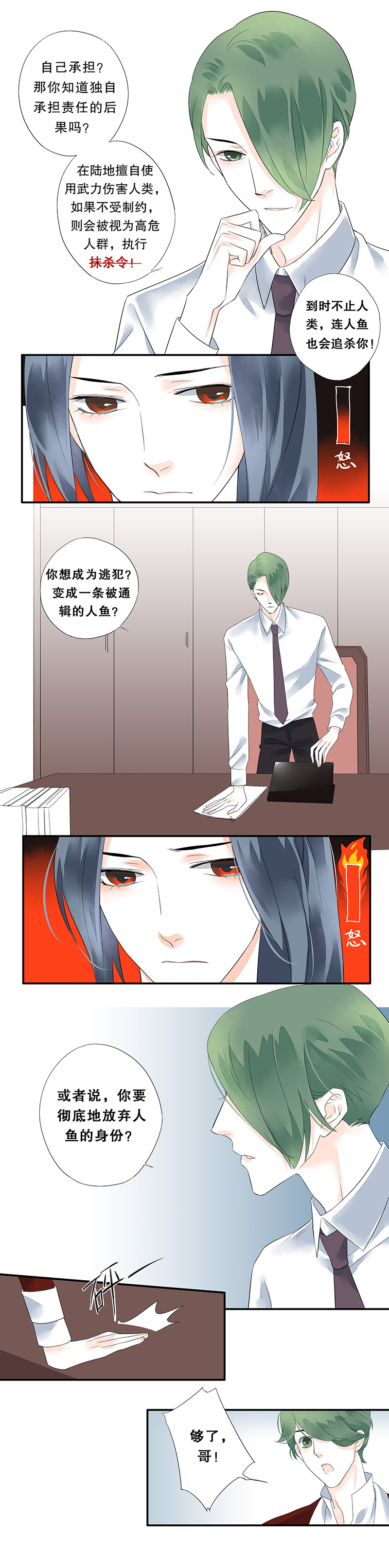 《海洛你愿意》第十二话 第3页