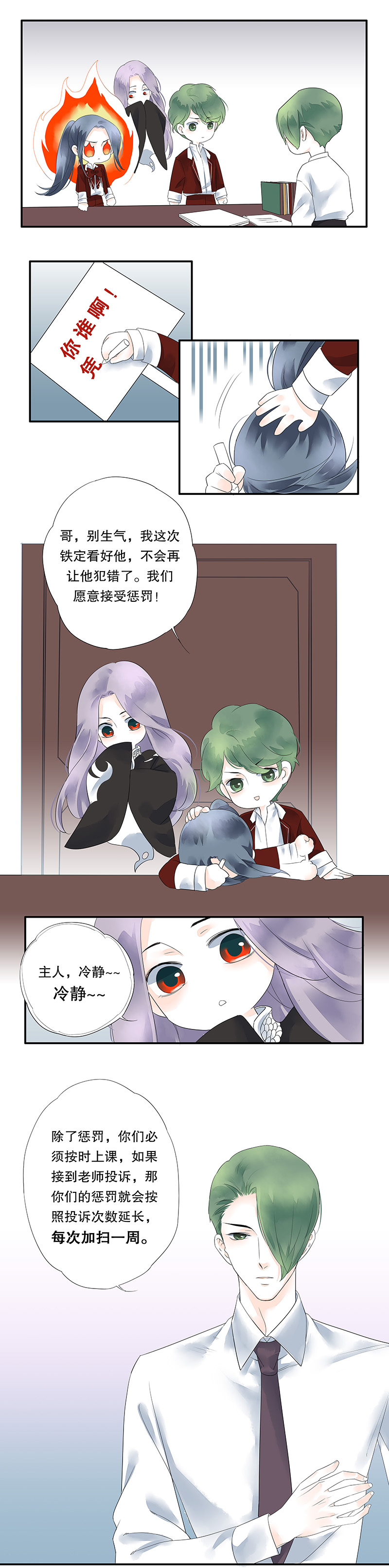 《海洛你愿意》第十二话 第4页