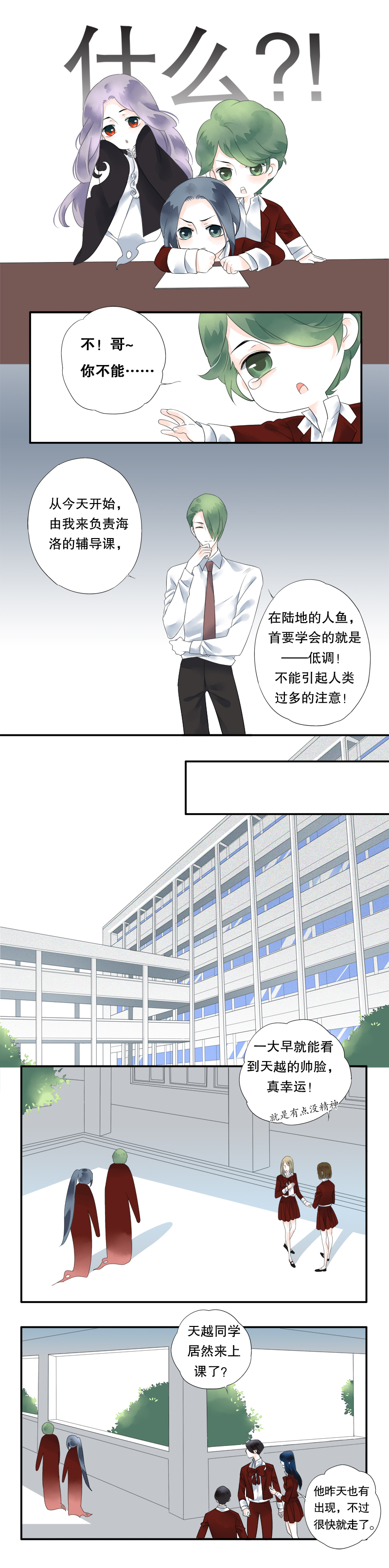 《海洛你愿意》第十二话 第5页